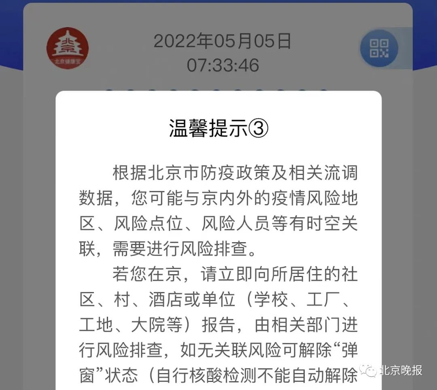 Alert | Beijing | Health Kit: 2 Must-Know Reasons for a Pop-Up Alert Alert | Beijing | Health Kit: 2 Must-Know Reasons for a Pop-Up Alert