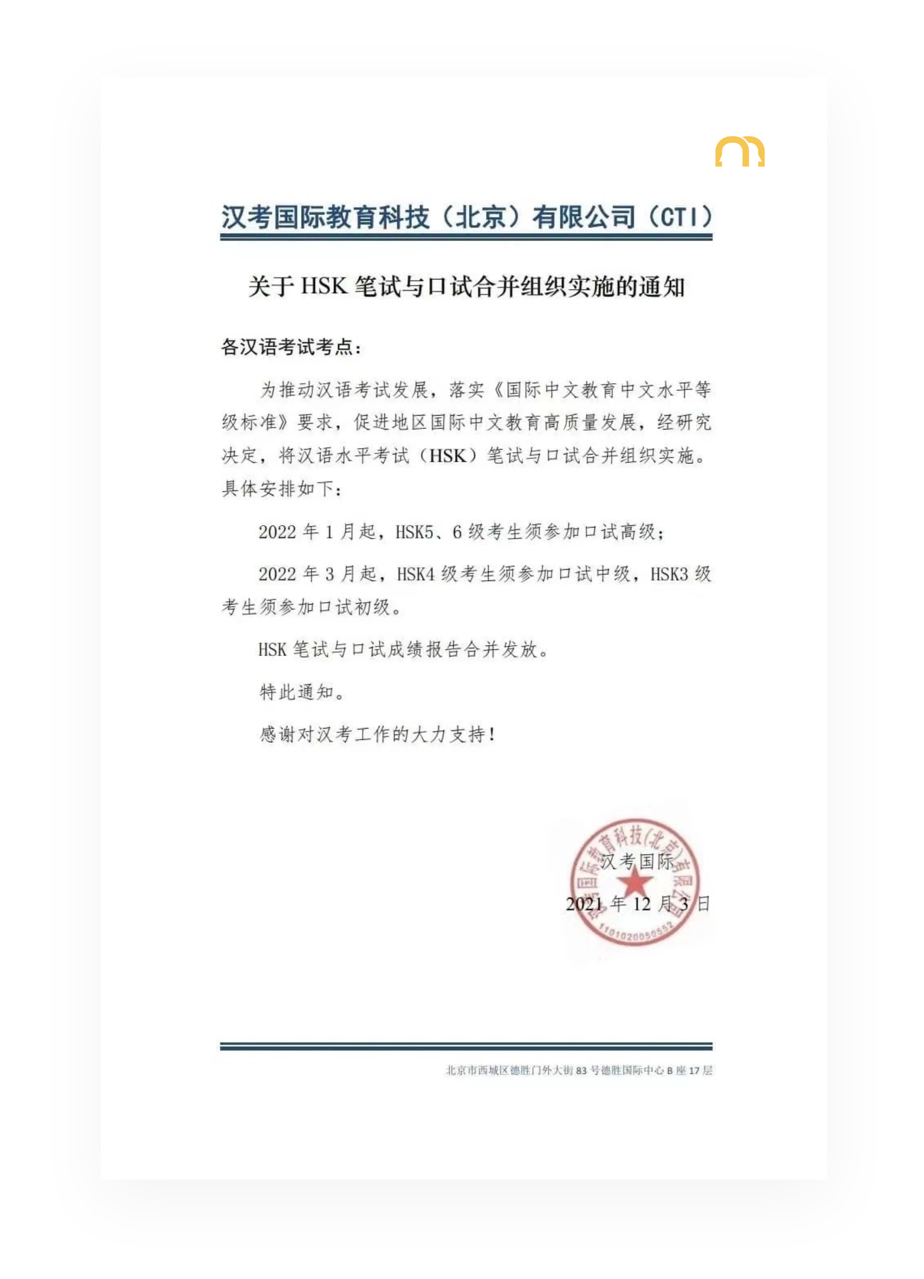 2022 Notice on Merging the Spoken and Written HSK 2022 Notice on Merging the Spoken and Written HSK