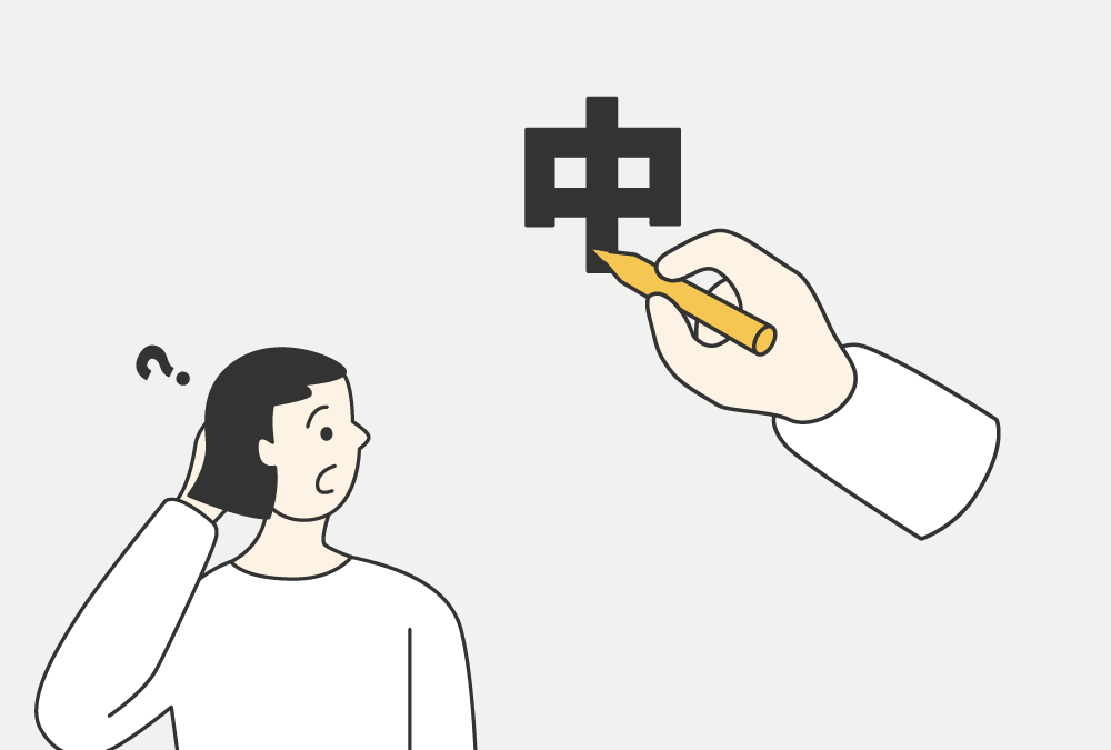 How Many Chinese Characters Are There?